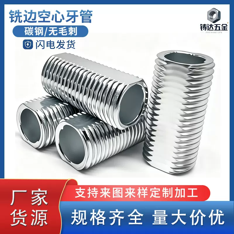 削边牙管空心白锌螺杆全牙灯具灯头穿线链接管10M螺柱白锌螺柱