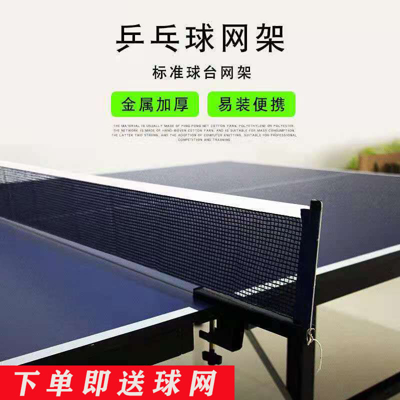 乒乓球网架便携式乒乓球网乒乓球桌网子室内室外通用乒乓球挡网