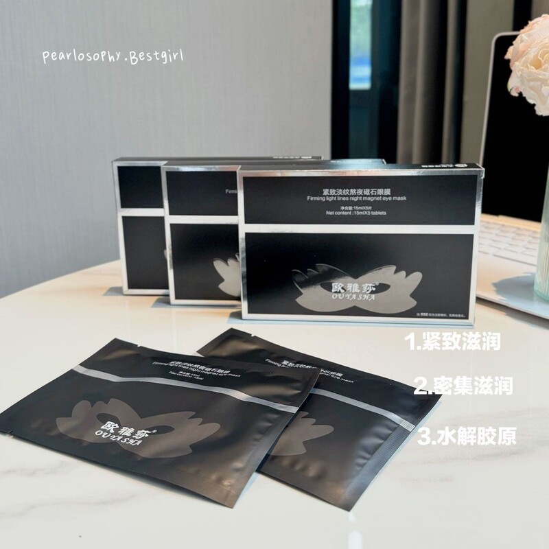 欧雅莎磁石眼膜提拉紧致抗皱淡纹补水保湿不挂网美容院线产品线下|undefined