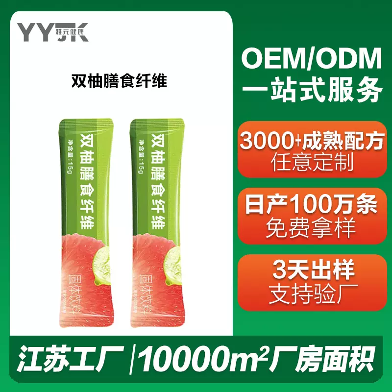 双柚畅轻饮OEM贴牌定制代工膳食纤维固体饮料果蔬双柚饮