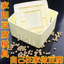 豆腐模具家用做老豆腐嫩豆腐框盒子自制DIY厨房用具
