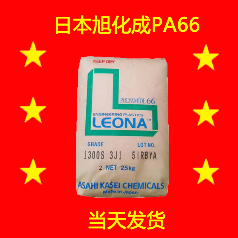 FR370 日本旭化成PA66 注塑级尼龙66塑料防火阻燃PA66雷鸥娜LEONA