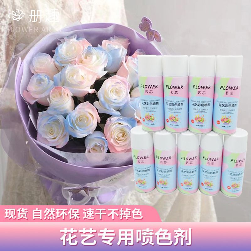 网红碎冰蓝玫瑰花鲜花喷漆婚礼婚庆布置喷色剂满天星花艺彩喷色料