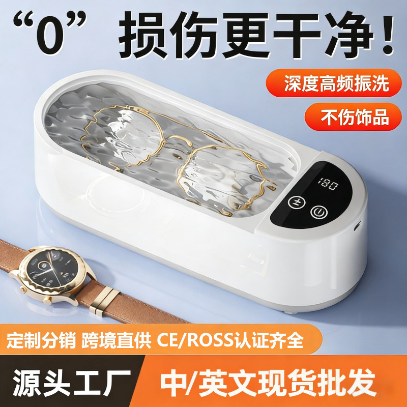 Mini Automatic Ultrasonic Cleaning Machine for Glasses, Jewelry, and Dental Braces, USB Portable