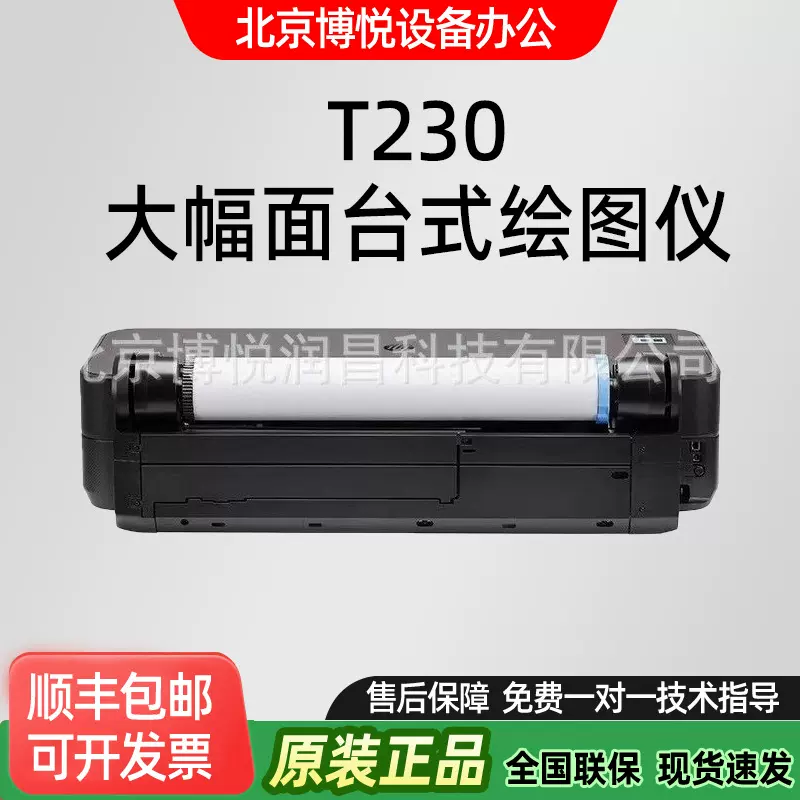 HP惠普DesignJetT250 T230 彩色喷墨绘图仪 A1大幅面绘图机24英寸