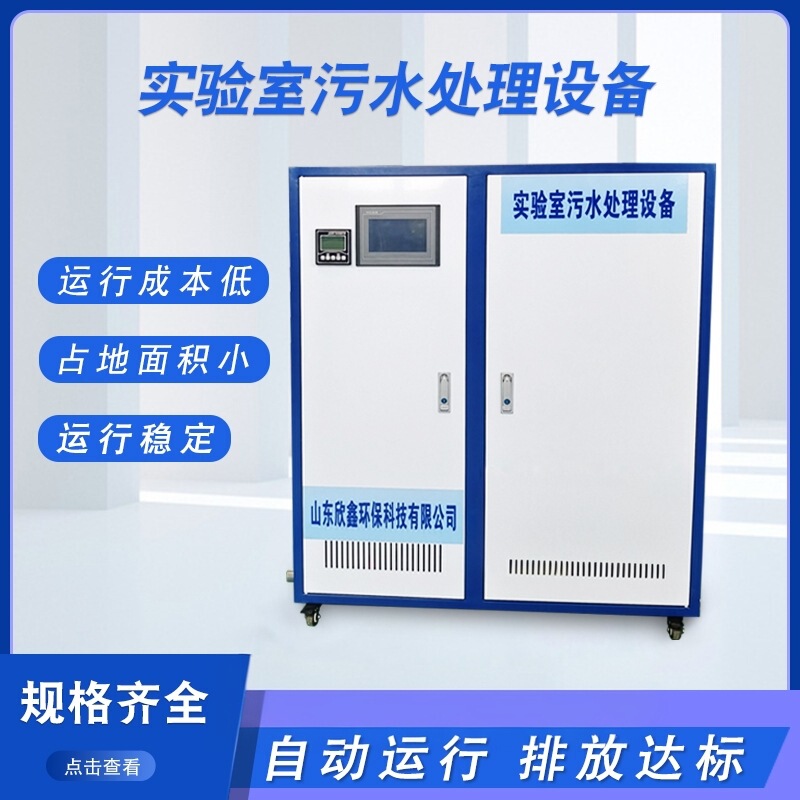 Laboratory Waste Sewage Treatment Equipment School Hospital Cdc Research Institute Laboratory Testing and Disinfection Equipment Laboratory Waste Sewage Treatment Equipment School Hospital Cdc Research Institute Laboratory Testing and Disinfection Equipment