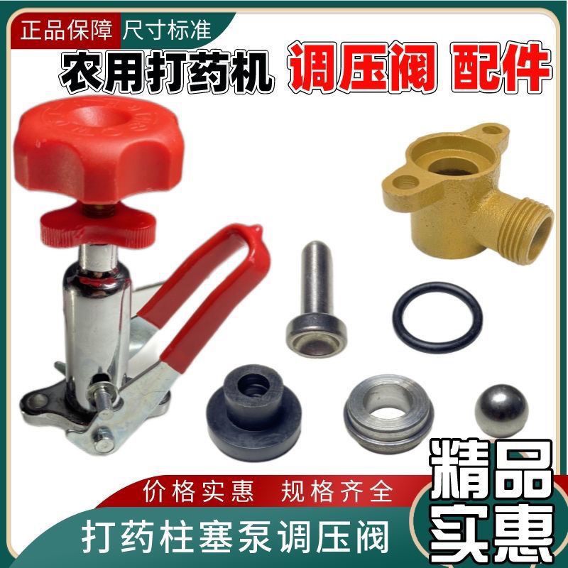 22/26/40/60型农用三缸柱塞泵调压阀配件高压打药机调节压力总成