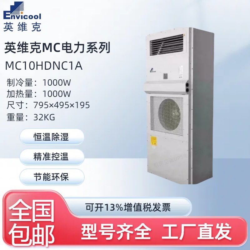 Inviq Communication Energy Storage Cabinet Air Conditioner Mc10Dnc1D Industrial Cabinet 1000W Constant Temperature 1500W Refrigeration Plc