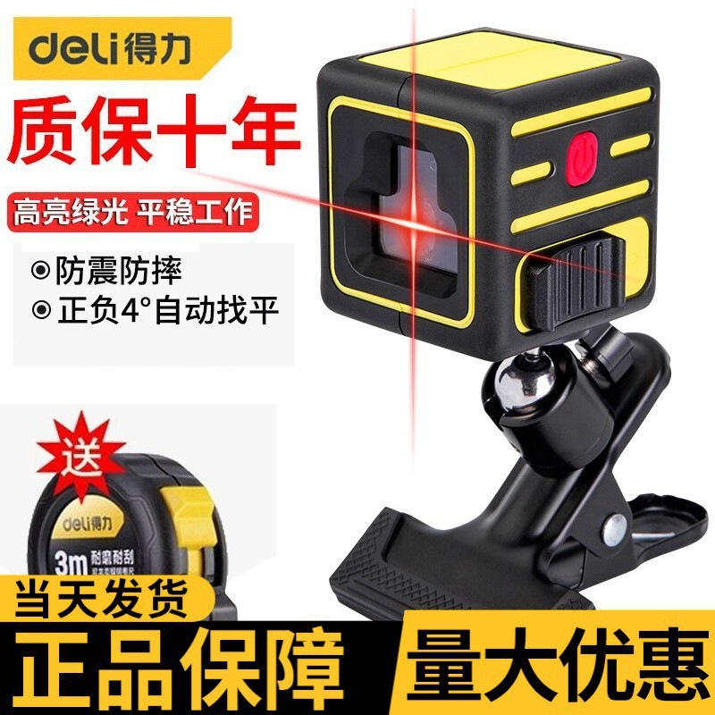 得力（deli）绿光红光水平仪2线激光高精度强光测量工具装修施工