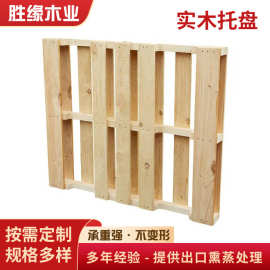 厂家批发实木托盘江浙沪支持拿样物流运输托盘木质四面进叉托盘