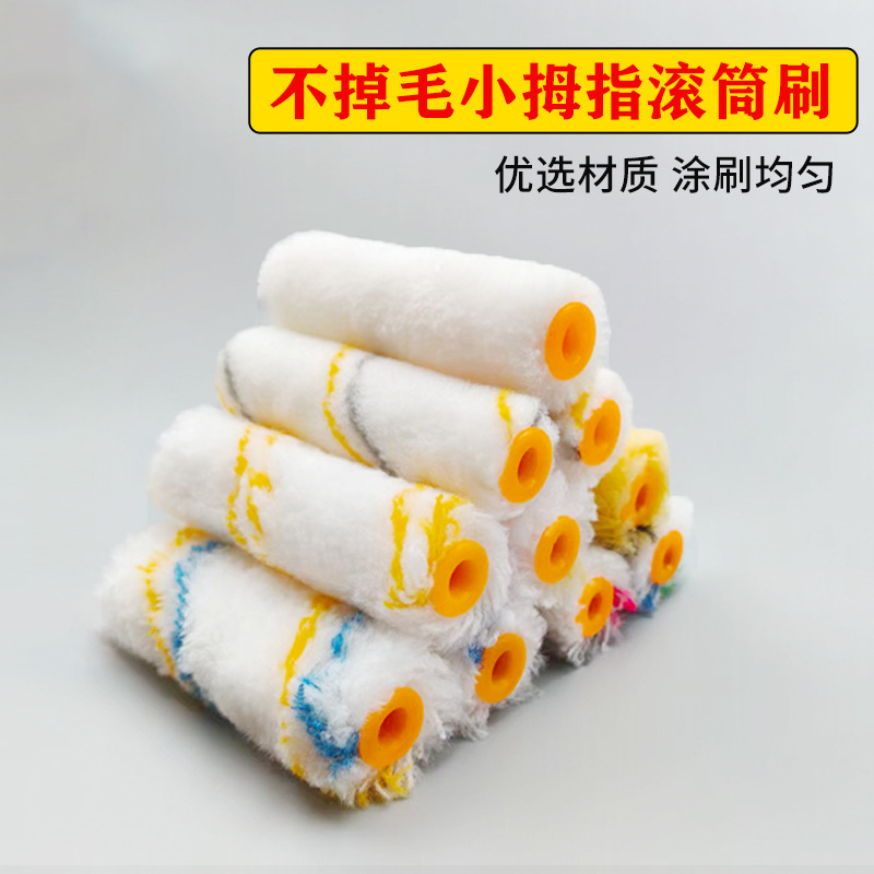 加厚4寸小滚筒刷子小拇指滚筒刷 背胶油漆乳胶漆涂料船用刷