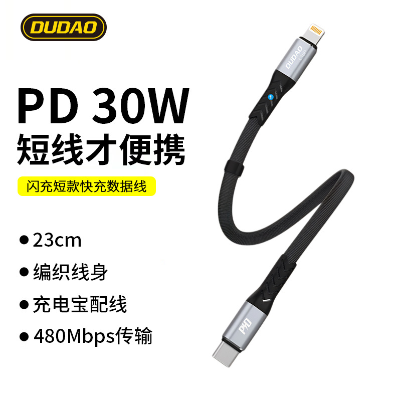 独到L10P数据线 23cm短适用苹果15快充30wPD华为Type-C手机充电线