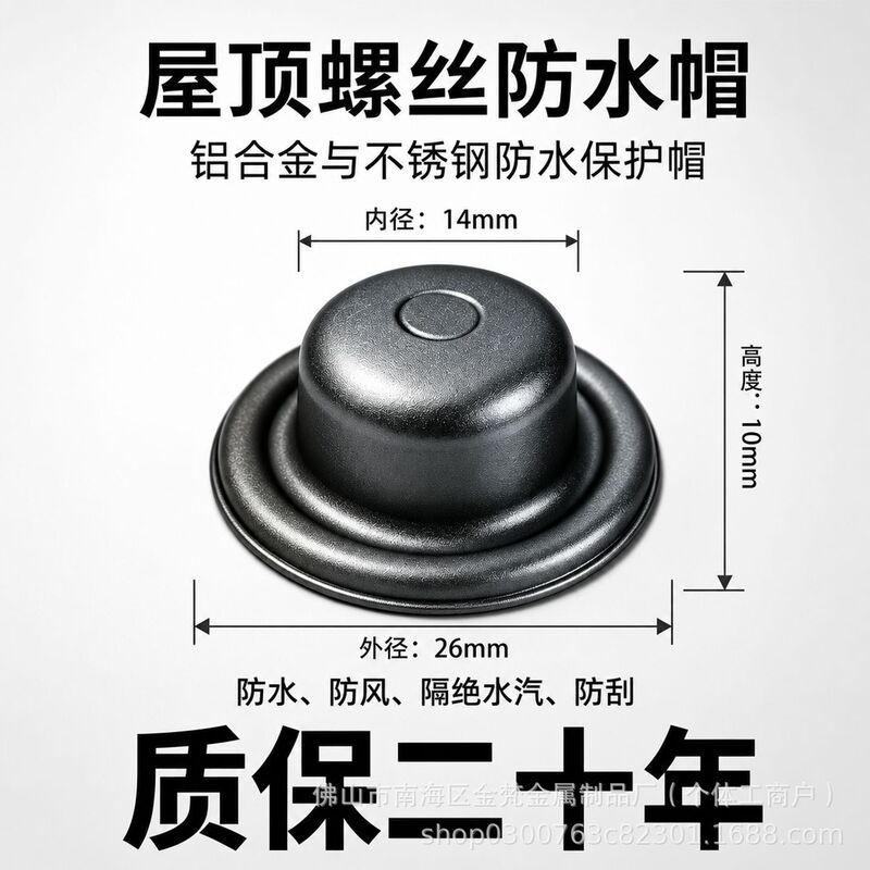 Waterproof screw caps, aluminum alloy and stainless steel anti-leakage and anti-rust protective covers, specifically for color steel tiles and aluminum tiles, 20-year warranty