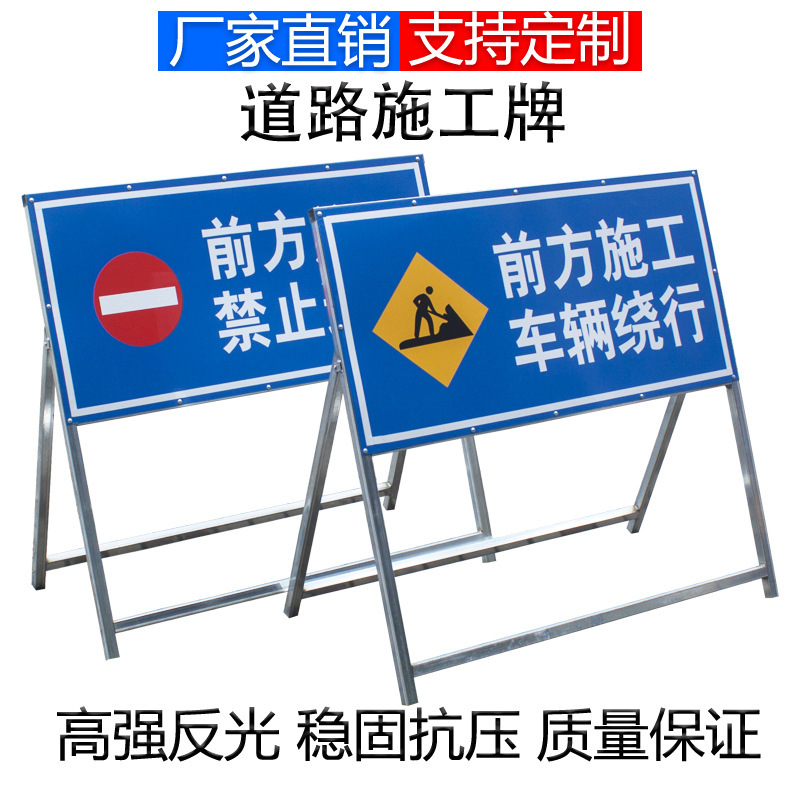 前方道路施工警示牌告示牌工地安全指示标志车辆绕行禁止通行减速