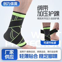 绑带加压护踝 足球篮球绷带加压运动护踝跑步防扭伤脚腕护踝套