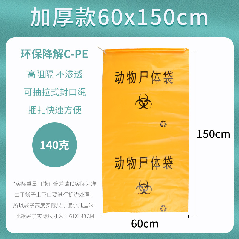 Bolsa de cadáver de animal engrosada, bolsa de tratamiento inofensiva para cerdos enfermos y muertos, bolsa de cerdo muerto degradable, bolsa de cerdo