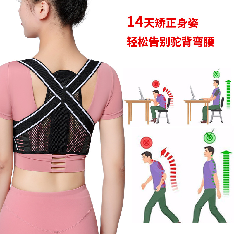 跨境爆款背部矫正男女黑色时尚挺胸开肩透气防驼背矫正坐姿矫姿带