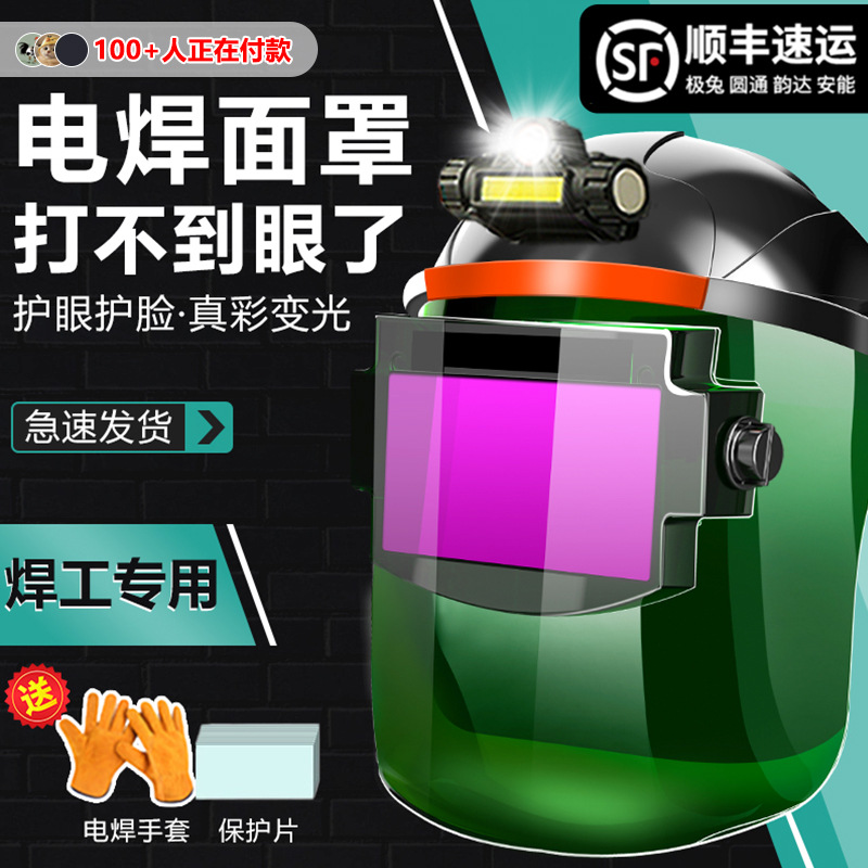 电焊面罩自动变光防护罩焊工专用眼镜氩弧焊帽神器焊机头戴式全脸