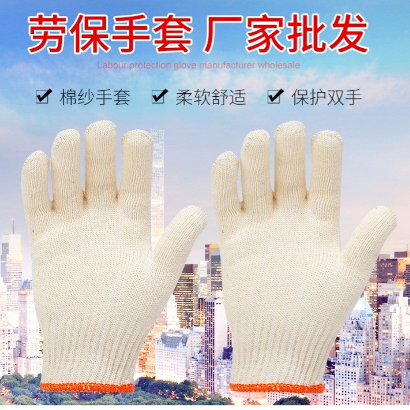 纱手套 棉纱劳保手套加厚耐磨工地干活防护防滑物流搬运纯棉手套