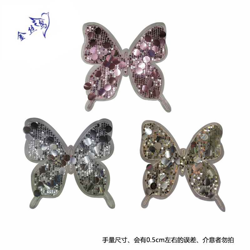 大号亮片蝴蝶布贴欧美风刺绣补丁贴时尚服装配饰辅料饰品童装贴饰