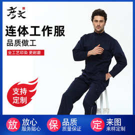 订连体服工作服制劳保服连体衣套装做定海上船员工人员工服