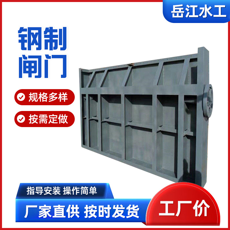水利钢制闸门抗压耐腐蚀不锈钢水库渠道闸门生产厂家
