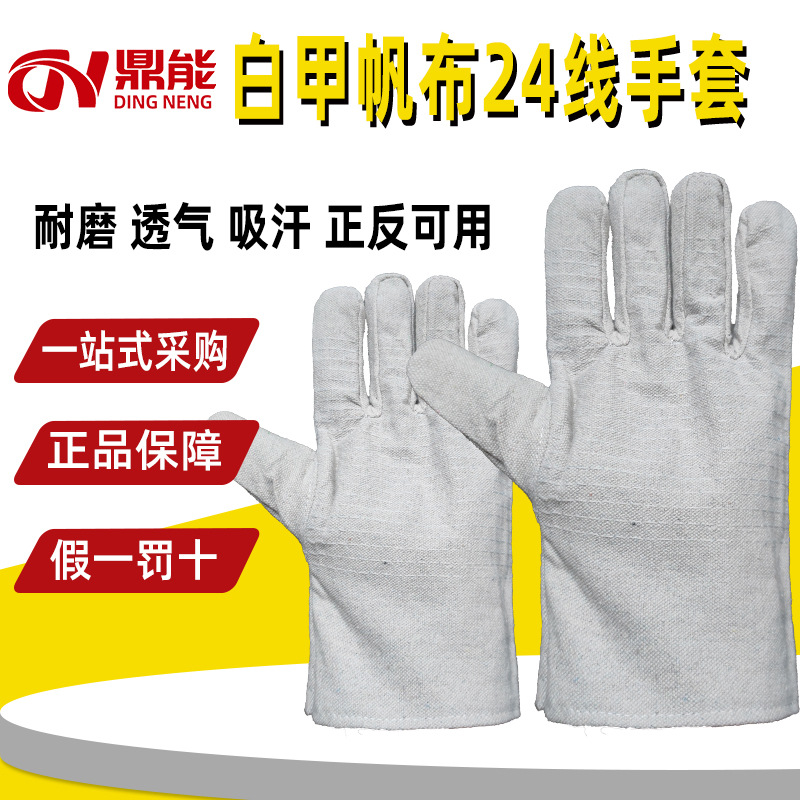 24道线帆布手套耐磨加厚白甲布电焊工手套加长双层防护劳保手套