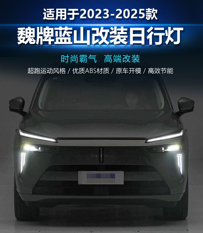 Suitable for 23-25 Weilai Blue Mountain Special Led Daytime Running Lights Modified Flowing Water Steering Daytime Running Front Bumper Lights