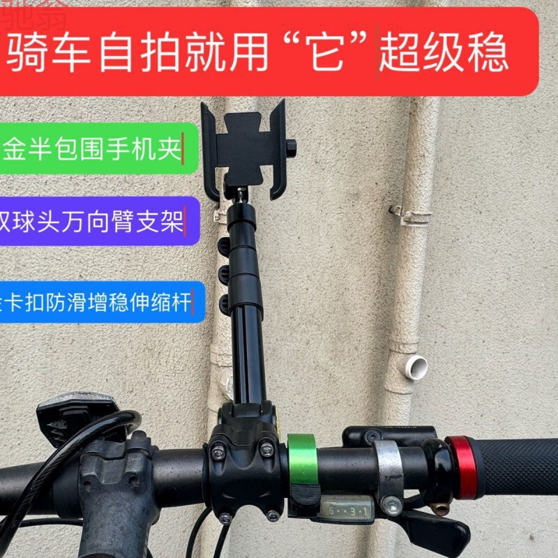 Bicycle Riding Selfie Stick Mountain Bike Road Bike Integrated Handlebar Anti-Shake Gimbal Riding Shooting Bracket Hand