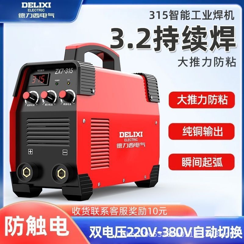 Deluxe 250 soldadora doméstica 315 máquina multiplaca industrial de alta potencia 220V380V doble voltaje accesorios completos image 4