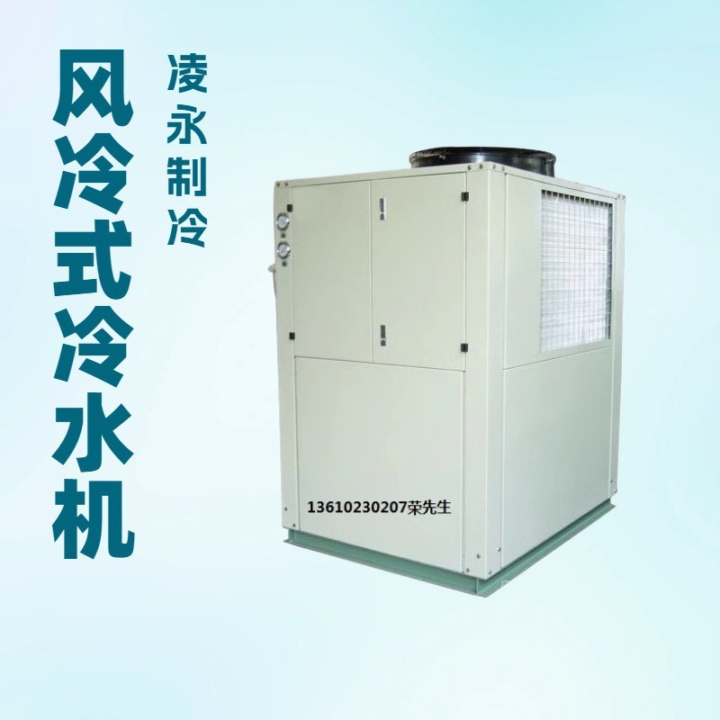 广州凌永厂家货源注塑机快速冷却风冷工业箱式冷水机组可设计非标