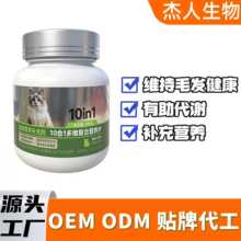 10合1宠物保健品营养品猫咪补充剂有助代谢多维复合营养片