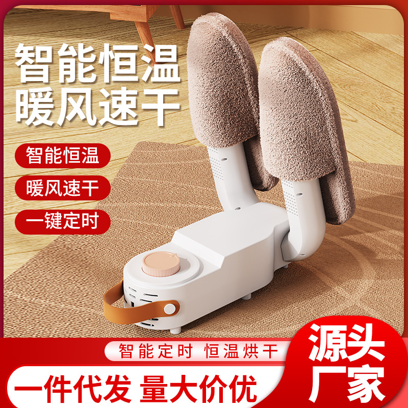 家用烘鞋器智能鞋子干鞋器跨境烘鞋机新款紫外线折叠恒温烘鞋器|ru