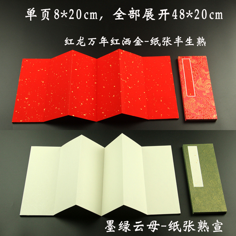 拜师贴册页宣纸空白的奏折本结业古典婚书折页菜单帖厂家直销代发