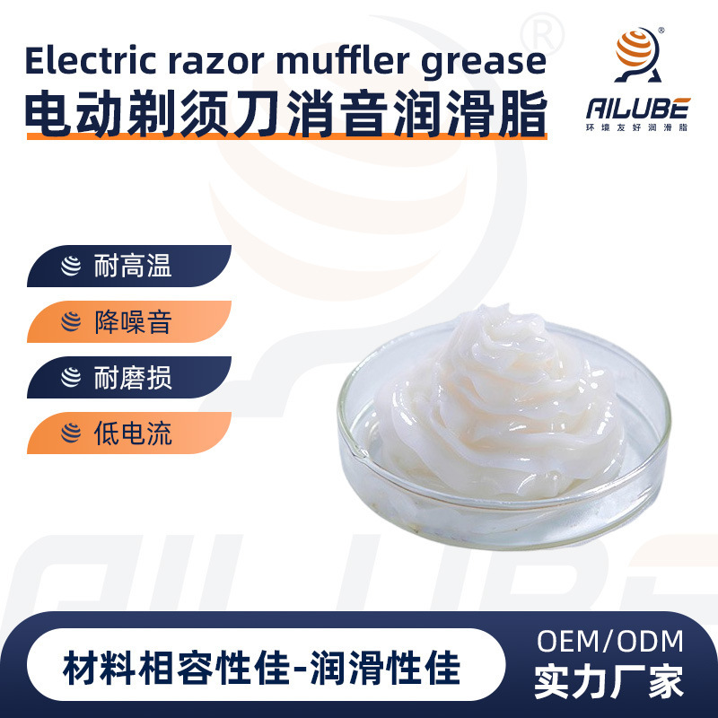 Plastic Gear Grease Electric Shaver Electric Clipper Silencer Wear-Resistant Low Current Waterproof Gear Grease
