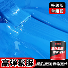 聚脲防水涂料屋顶楼顶外墙裂缝补漏材料胶防腐高弹性聚氨酯堵漏王