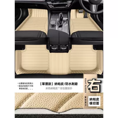 Steering, Right-Hand Driving, Floor Mats, Carpets, Universal Foot Pad - single-layernappa-leather-beige-light-luxury-and-high-end-nappa-leather-full-surround