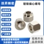 六角偏心镀镍内孔螺母