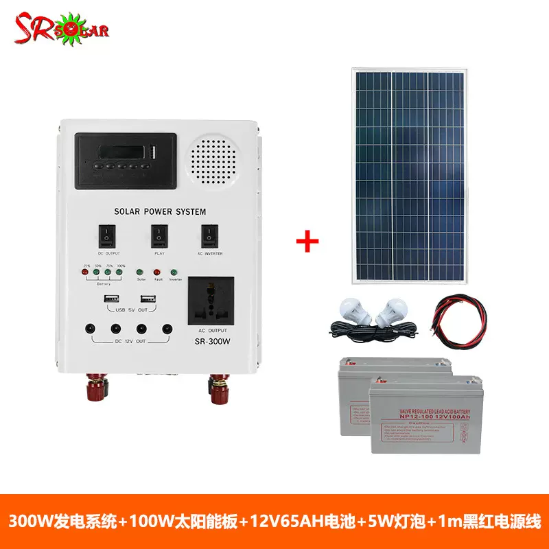 太阳能家用逆控一体机300W家用离网发电逆控一体光伏发电系统220V