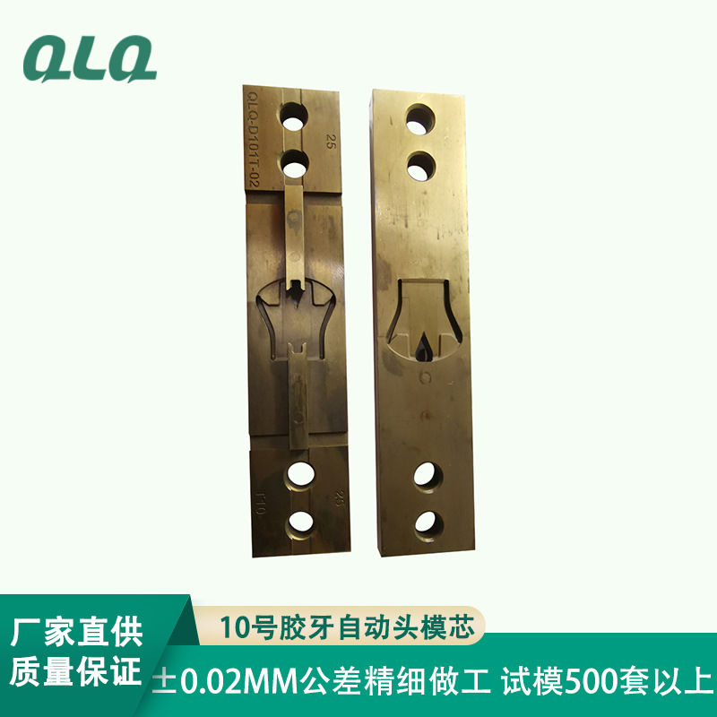 奇欧奇拉链拉头模具配件 压铸模模具加工配件 10号胶牙自动头模芯