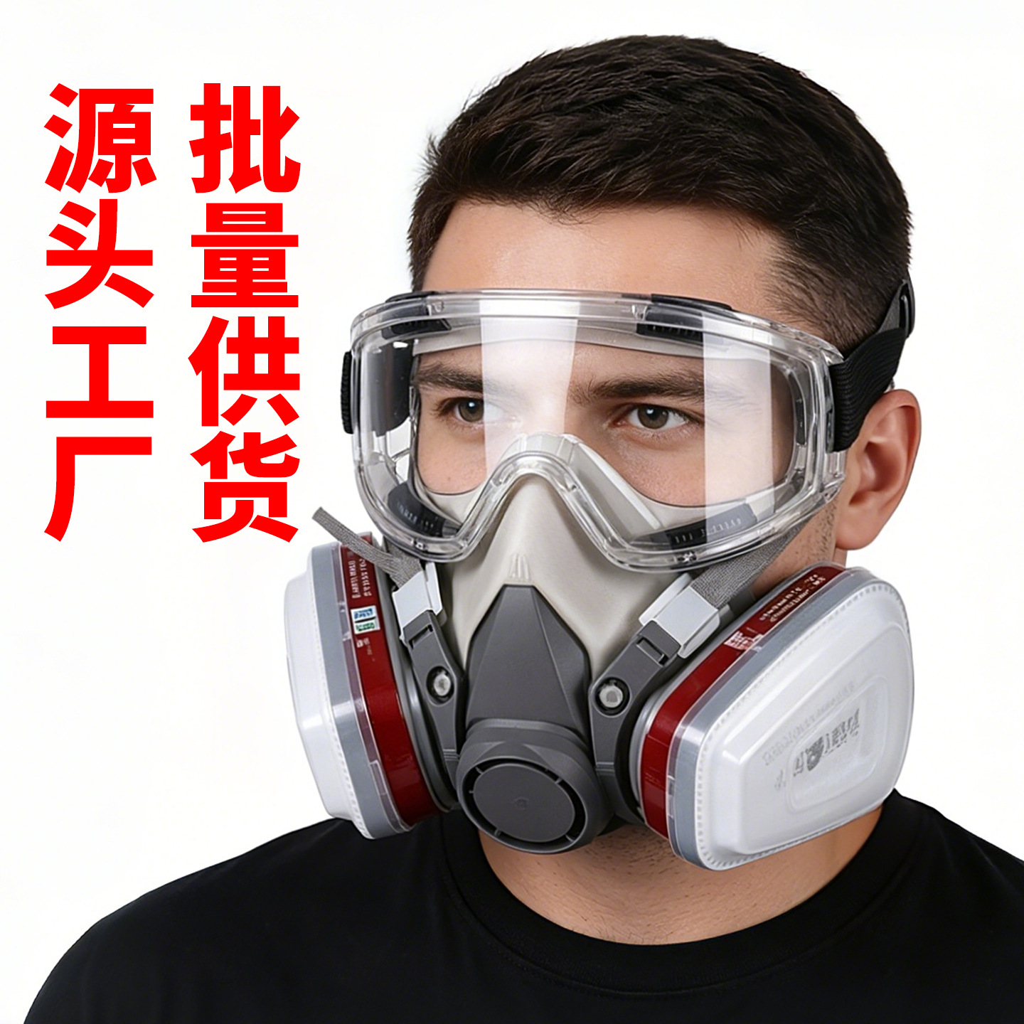 贴标6200防毒面具喷漆农药化工防异味甲醛装修打磨粉尘防尘毒面罩