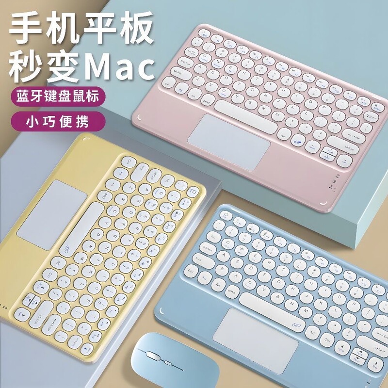 ipad Touch Bluetooth Keyboard Mouse suit mini lightweight three-system universal external keyboard wireless Bluetooth keyboard
