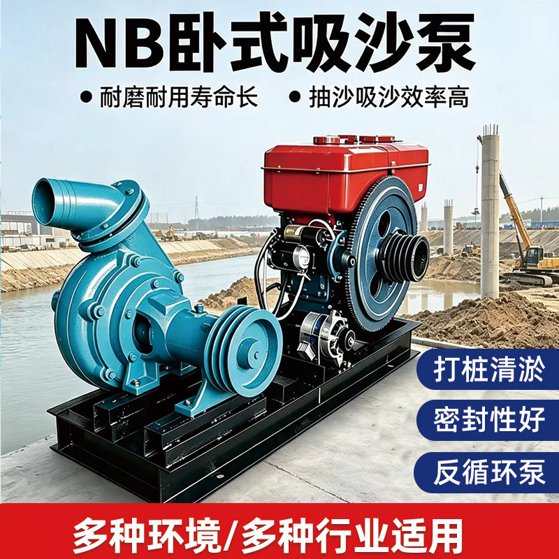 NB Horizontal Sand Suction Pump, River Slurry Dredging Pump, Pure Copper Motor, Mud and Sand Extraction Pump, Dredging Pump, Slurry Pump NB Horizontal Sand Suction Pump, River Slurry Dredging Pump, Pure Copper Motor, Mud and Sand Extraction Pump, Dredging Pump, Slurry Pump
