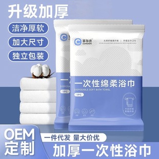 Disposable Bath Towel Extra Thickened Separate Packaging Business Travel Hotel Homestay Disposable Towel Bath Towel suit