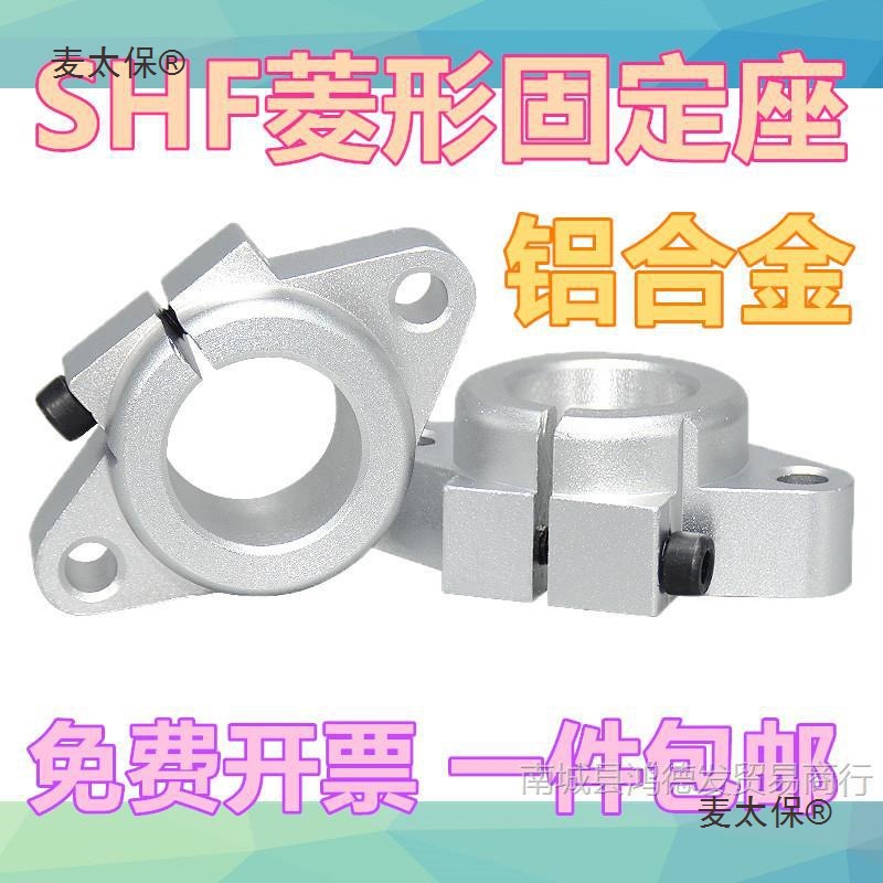菱形支架光轴支撑座直线固定座 SHF8 10 12 16 20 25 30 35麦太保