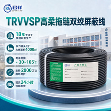 高柔性双绞屏蔽拖链线TRVVSP 0.2 0.3 0.15平方机器人坦克拖链线