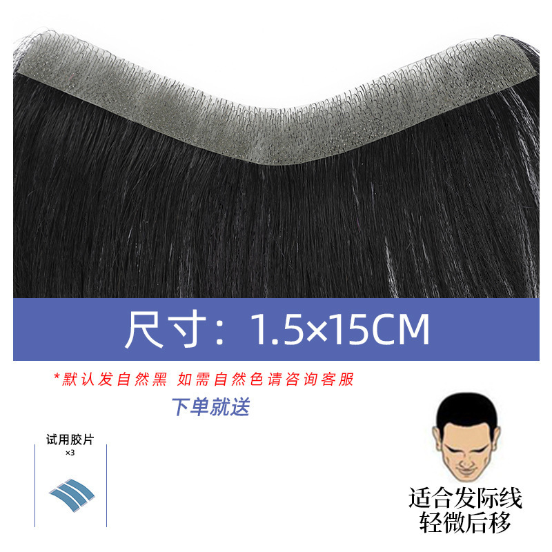 发际线假发贴男士前额无痕补发片真发隐形生物头皮M型额头刘海片|undefined
