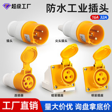 航空插头110v防水插头插座连接器IP44电缆连接器三芯16A工业插头