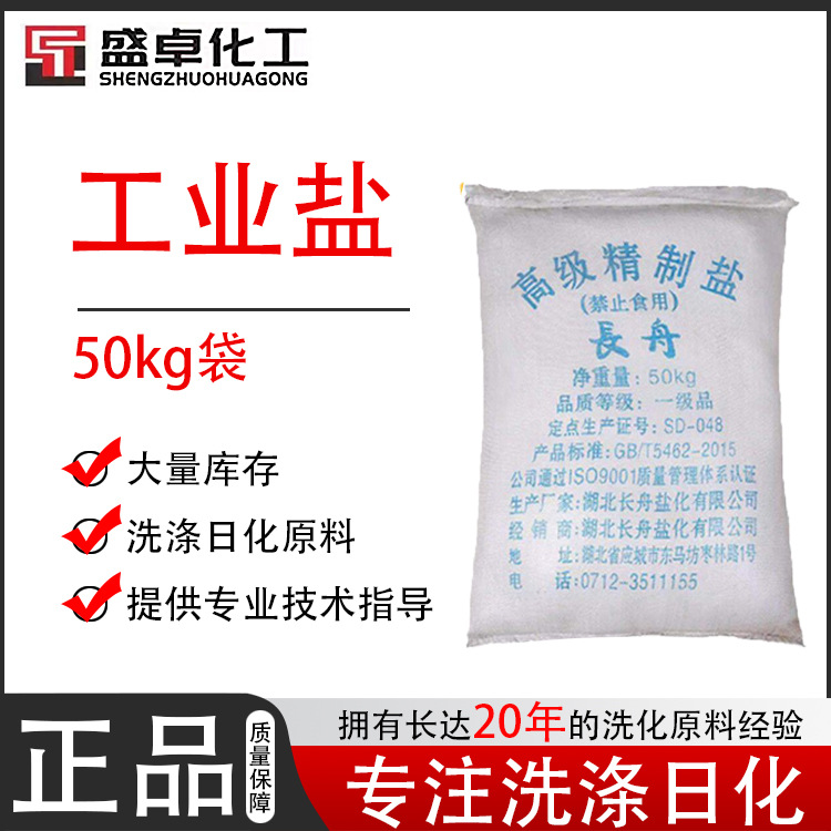 精制工业盐 氯化钠 软化水处理 融雪剂50公斤 大颗粒盐 日晒海盐
