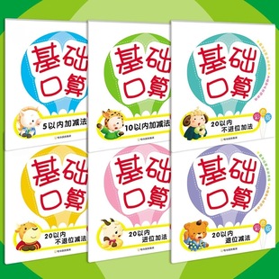 Basic Oral Arithmetic Within 5, Within 10, Looking at Pictures and Calculating Addition and Subtraction Within 20, Kindergarten Mathematics, Number Addition and Subtraction